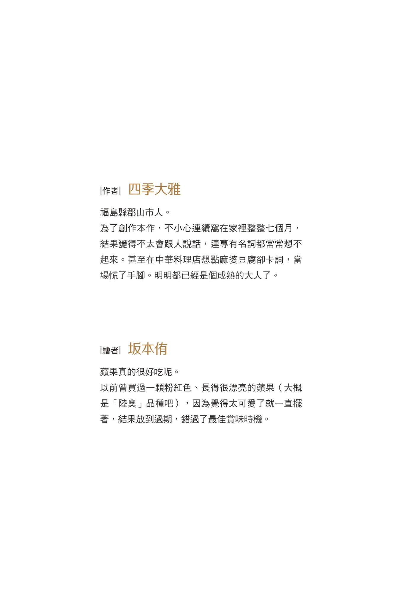 《飄在班上的宇良良川同學》全一冊 作品相關插圖（2）