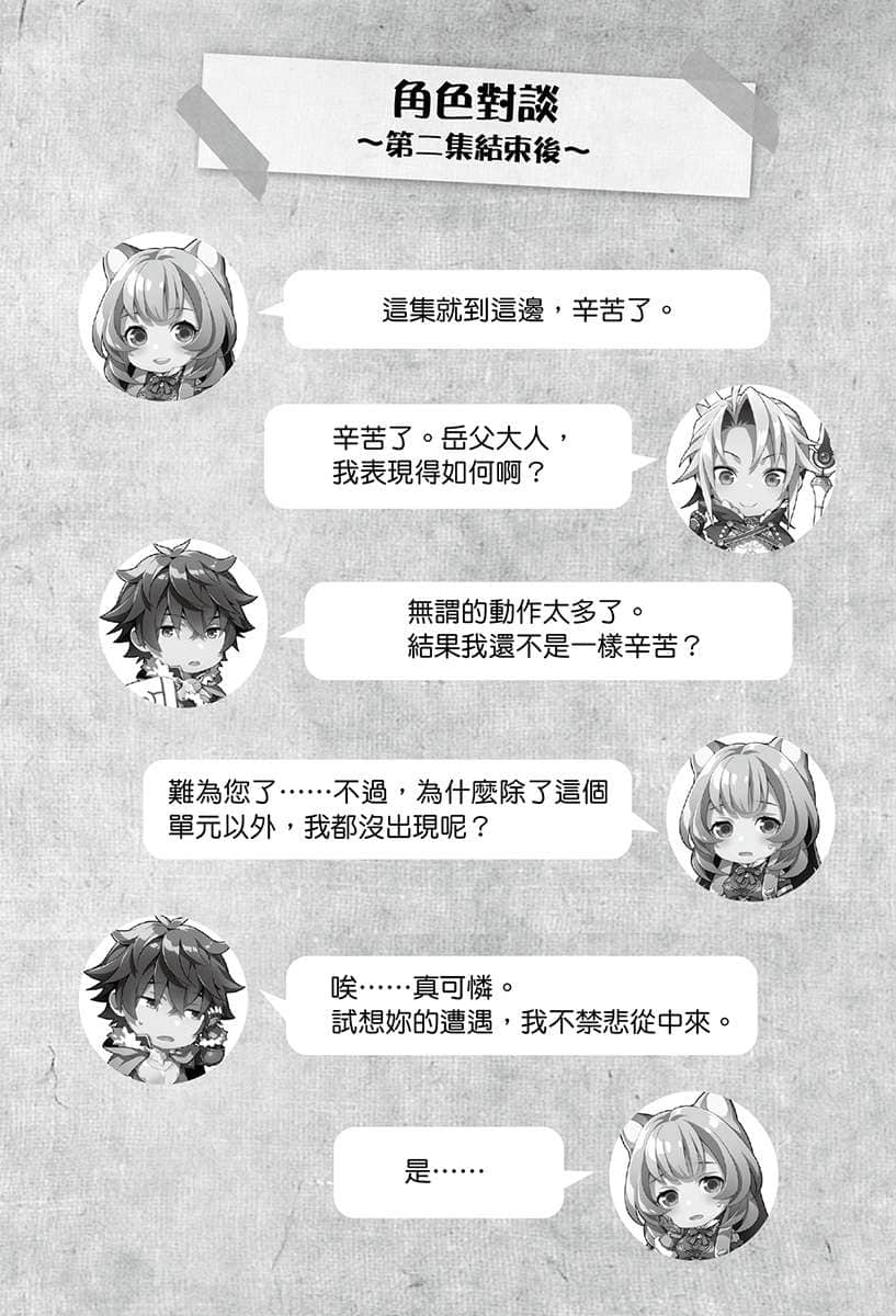 《枪之勇者重生录》2 插图（24）