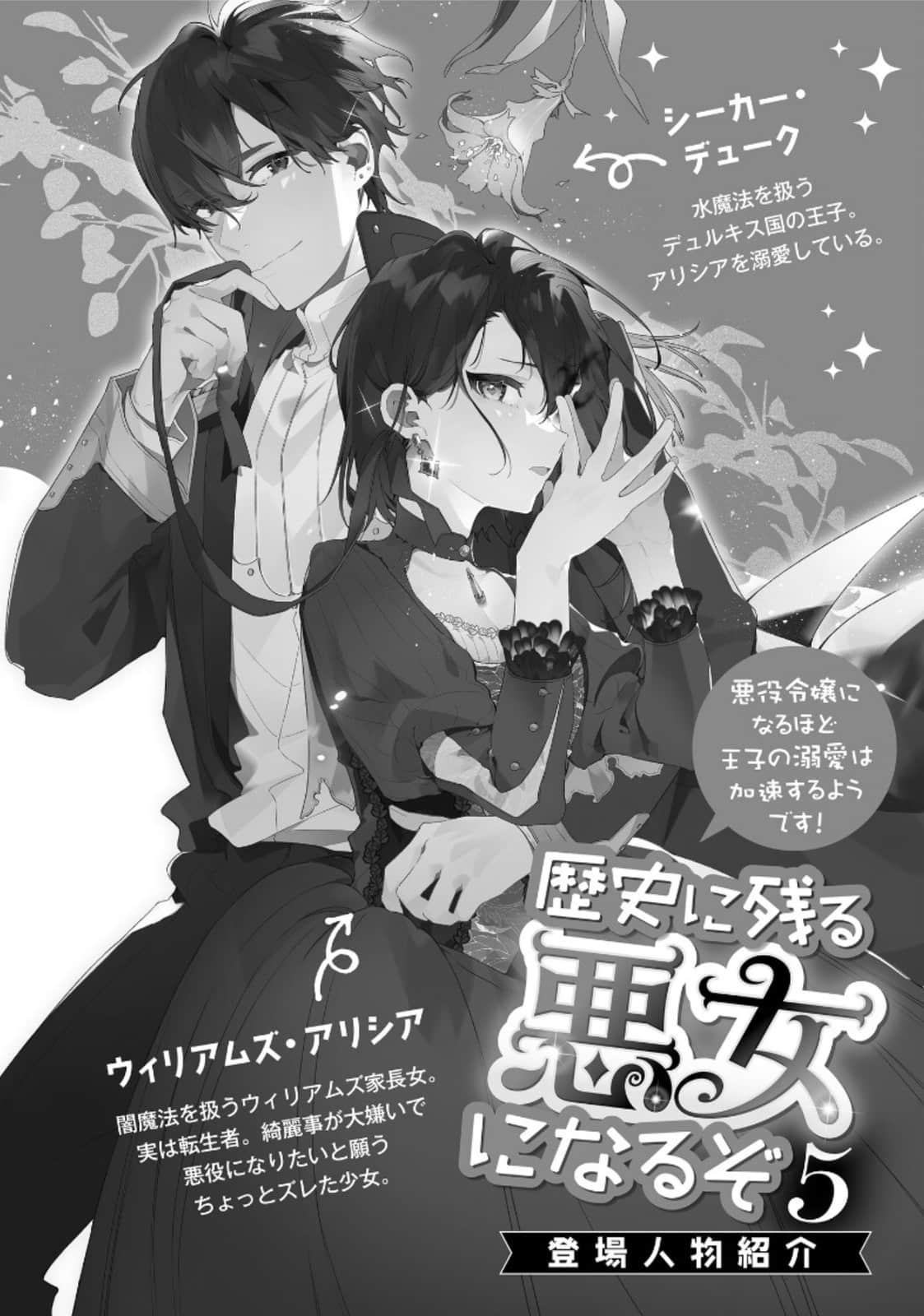 《成为名垂青史的恶役千金》5（机翻） 插图（3）