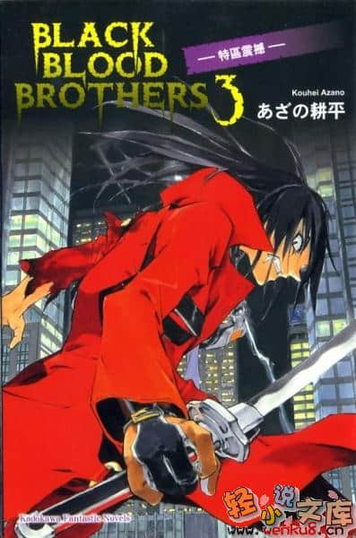 《BLACK BLOOD BROTHERS 黑血兄弟》3 特區震撼 插圖（1）