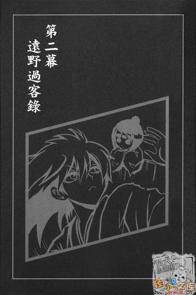 《妖怪少爷》2 大江户奴良组始末 插图（12）