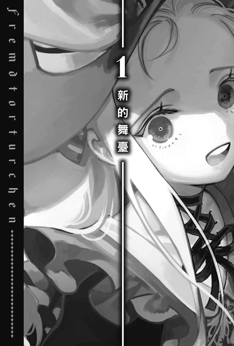 《异世界拷问姬》7 1 新的舞台插图(1)