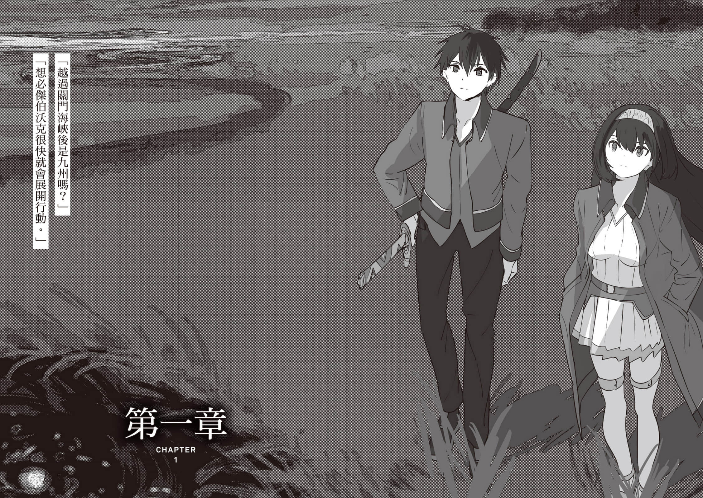 《百萬王冠》3 第一章插圖(1)