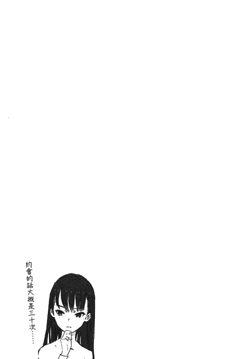 《虽然不确定你会不会喜欢我，但是我有自信爱上你》1 插图（12）
