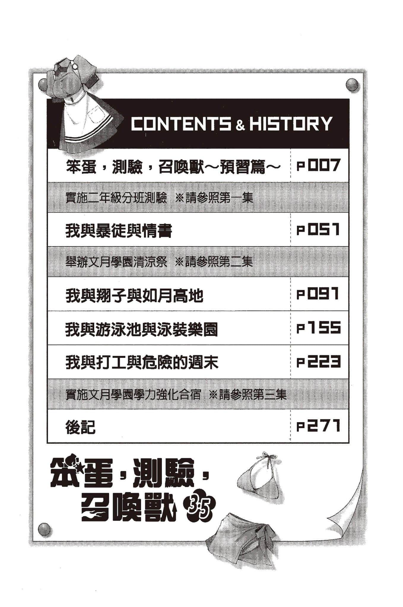 《笨蛋，測驗，召喚獸》3.5 插圖（11）
