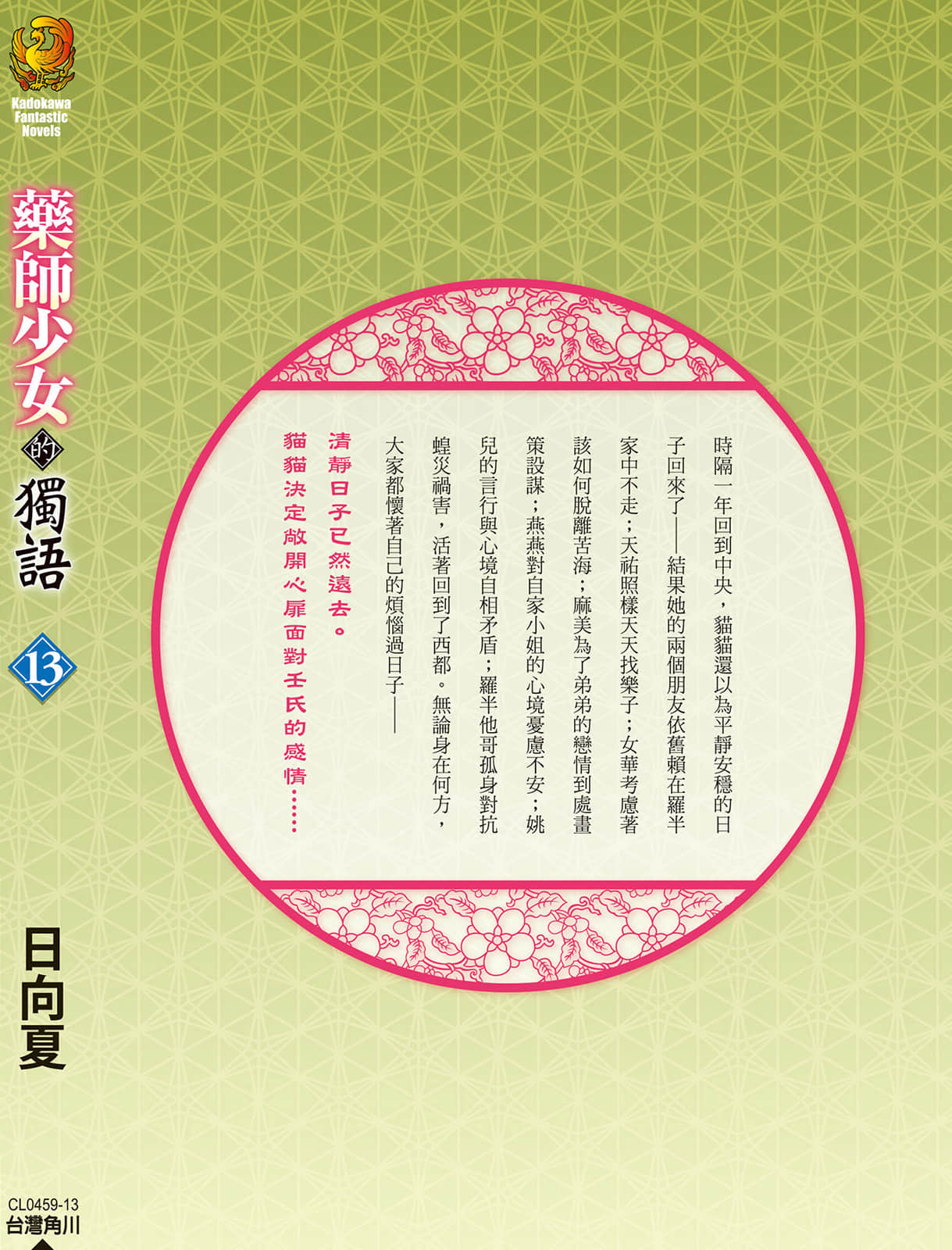 《药师少女的独语》13 十六话 猫猫迟来的晚膳插图（2）