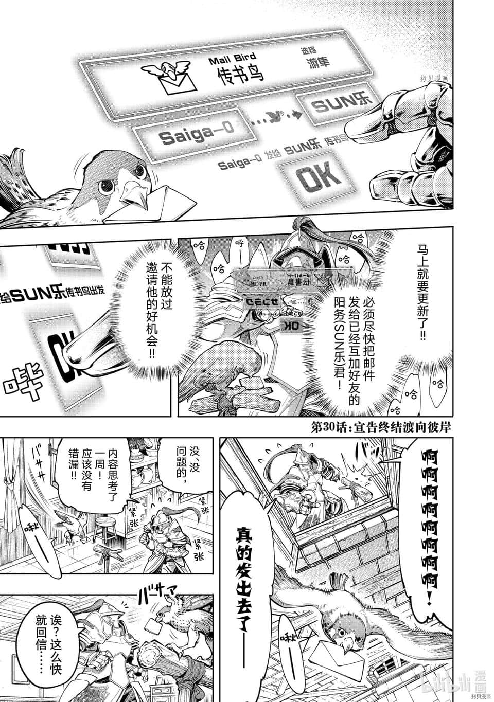 《香格里拉边境（漫画）》4 第30话插图（1）