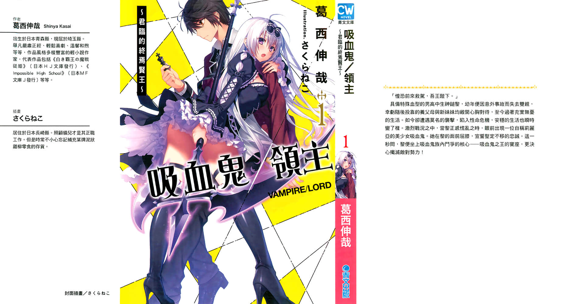 吸血鬼／领主～君临的终焉贤王～小说插图（10）
