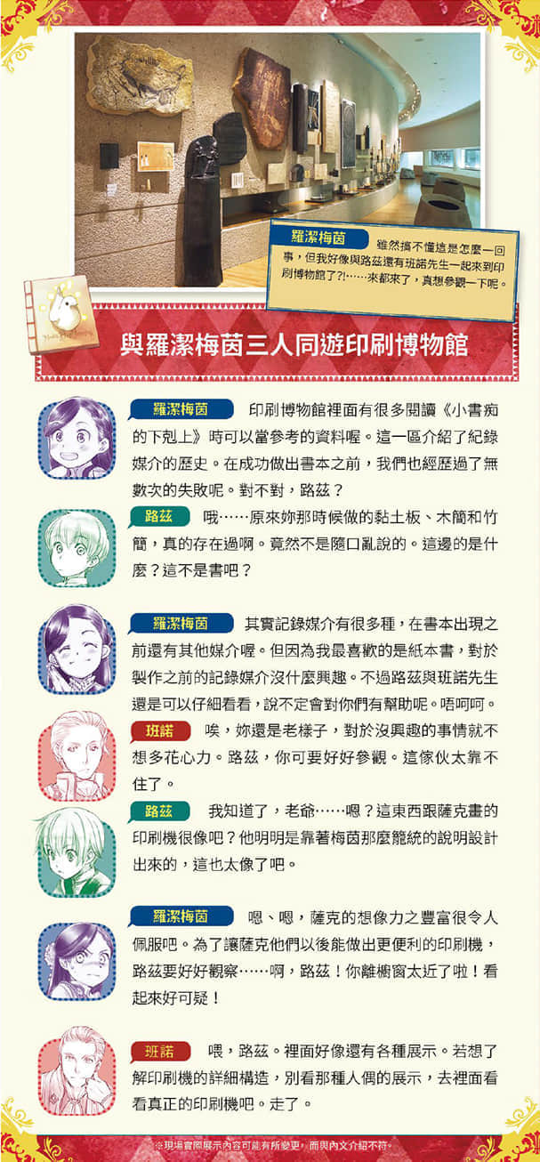 《小书痴的下克上FANBOOK》3 《小书痴的下克上》Meets印刷博物馆 古腾堡之旅MAP插图（3）