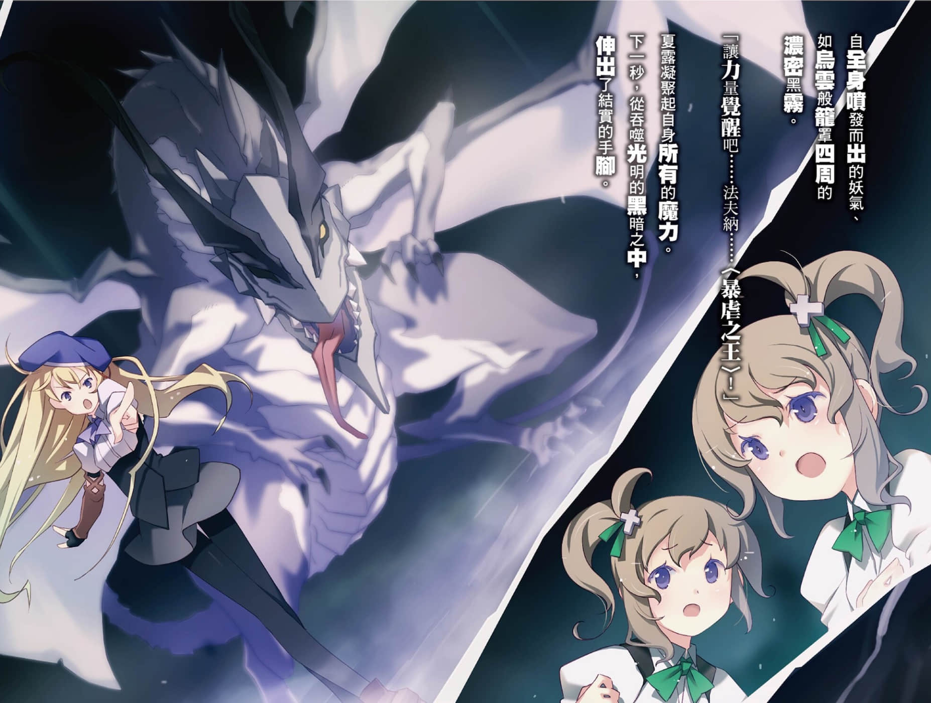 《机巧少女不会受伤》4 Facing “Rosen Kavalier” 插图（6）