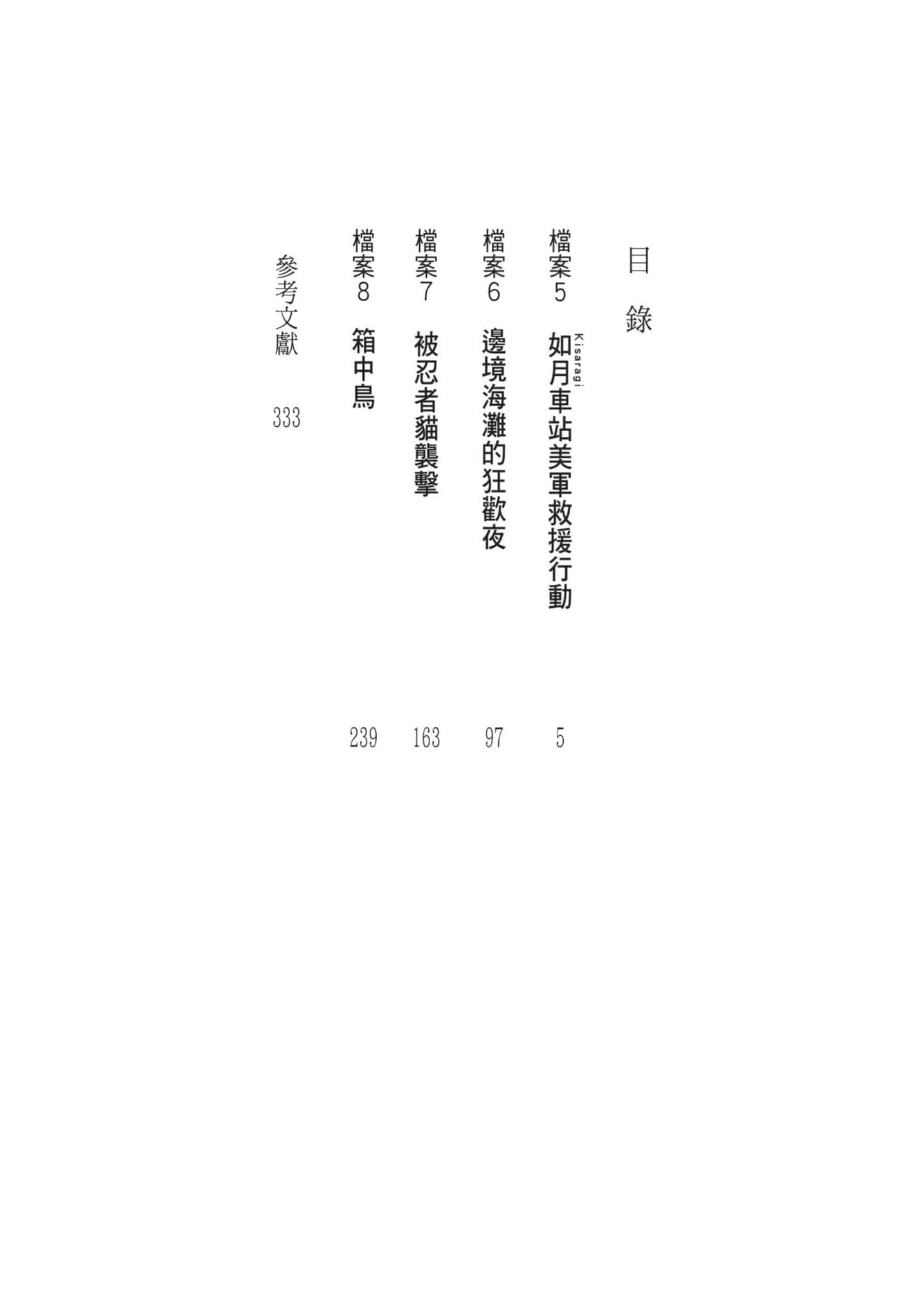 《裏世界遠足》2 邊境海灘的狂歡夜 插圖（4）