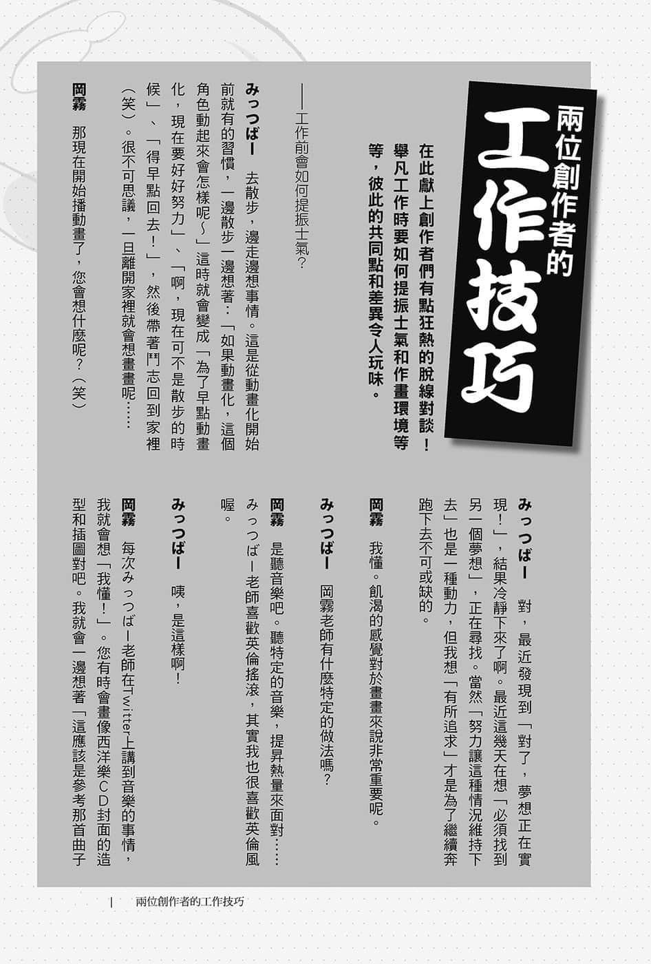 《關於我轉生變成史萊姆這檔事》13.5 兩位創作者的工作技巧插圖（1）