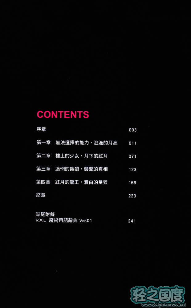 《RIGHT×LIGHT》8 飘落的雪花与仰望红月的夜鸟 插图（3）