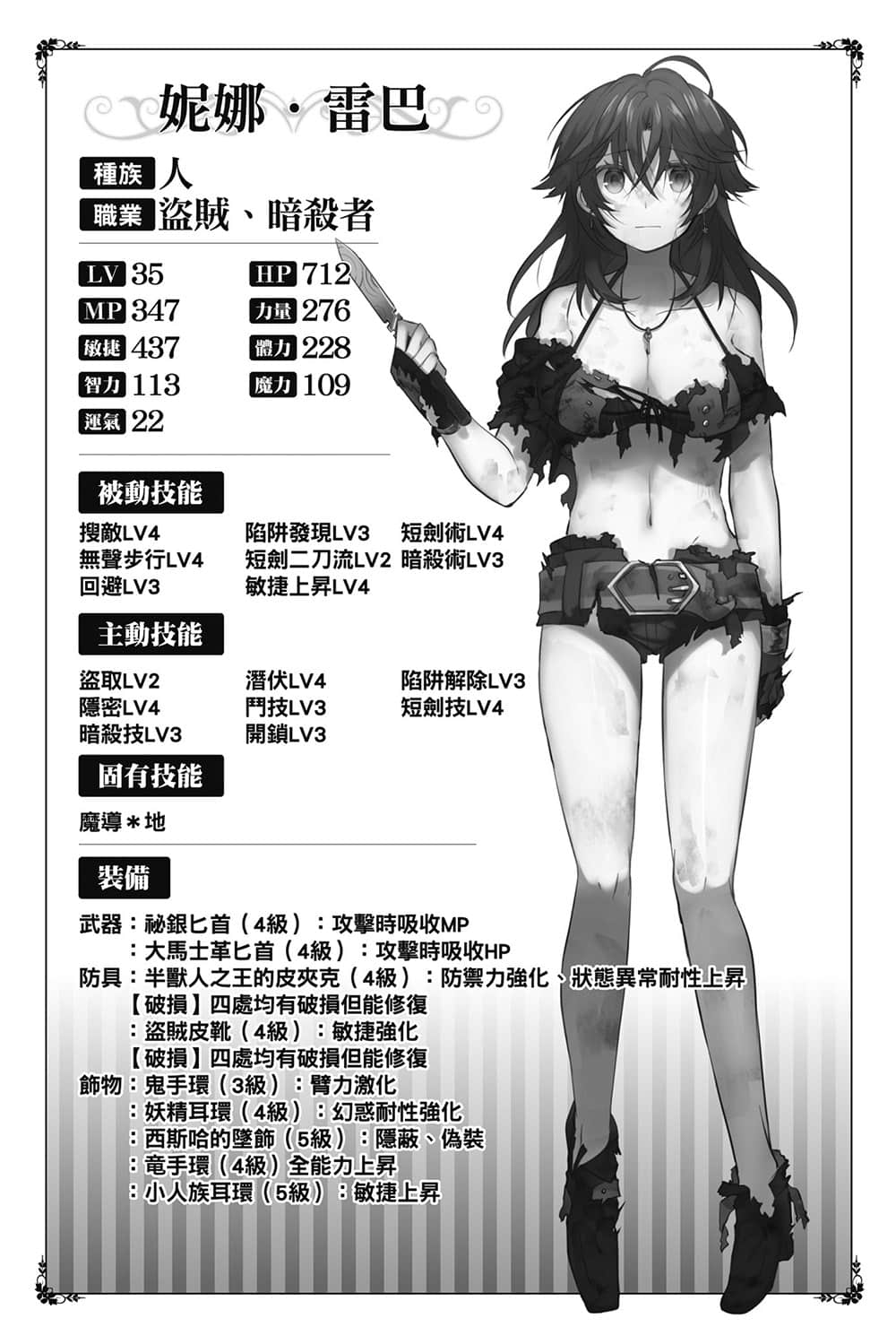 《异界转生强夺战》4 第三章 腐界的恩利欧插图（5）