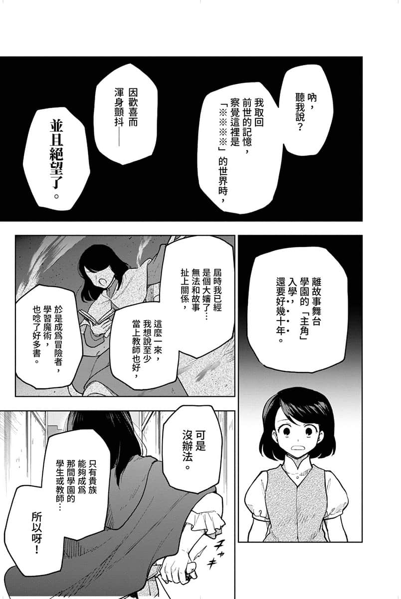 《身爲女性向遊戲的女主角挑戰最強生存劇》Ⅱ 第一部 流浪篇 殺戮的灰姑娘 漫畫版第1話 ①插圖（10）