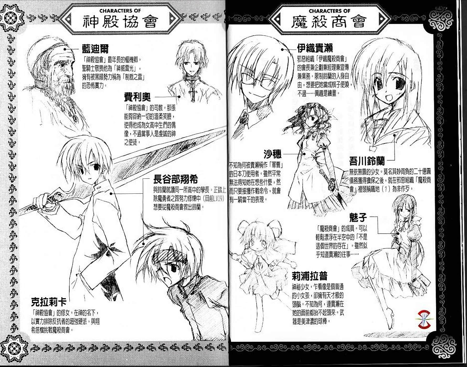 《聖魔少女》1 天之門 插圖（5）