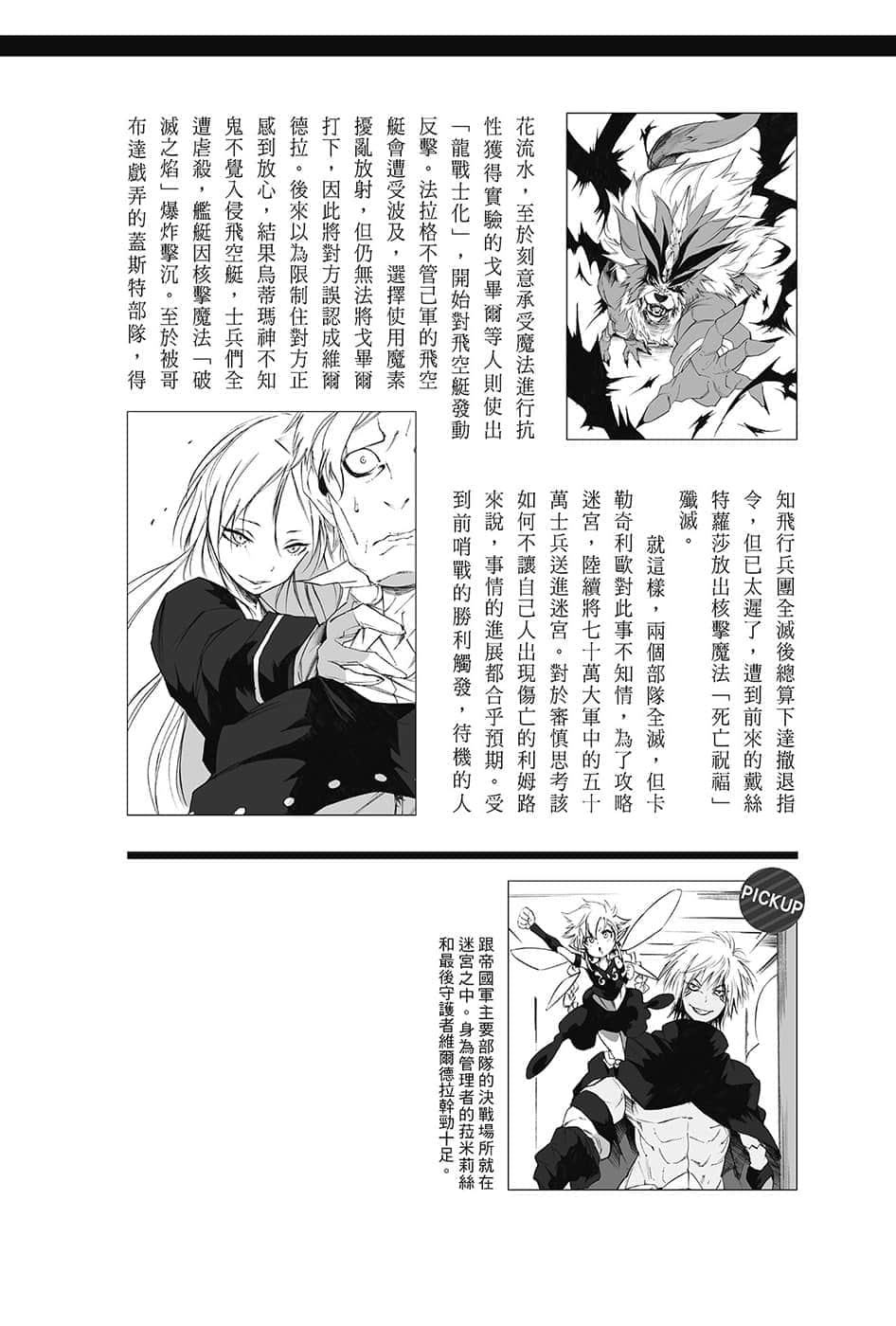 《关于我转生变成史莱姆这档事》13.5 第十三集 帝国侵略篇插图（3）