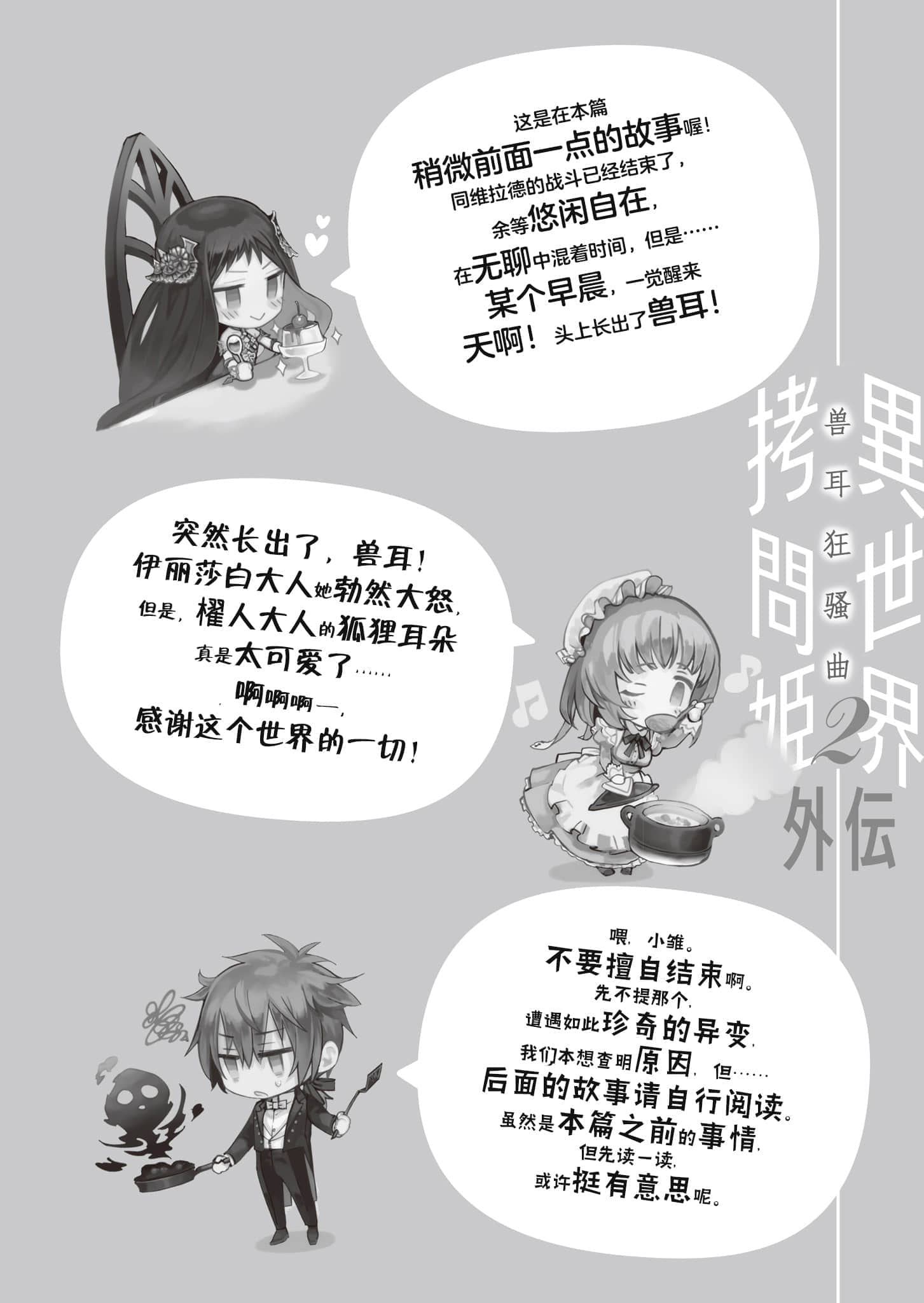 《异世界拷问姬》2 外传·兽耳狂搔曲插图(2)