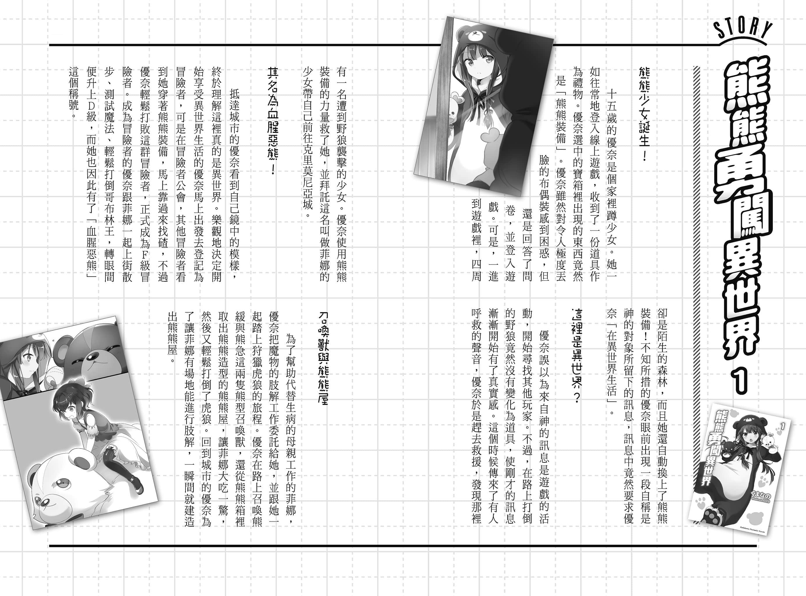 《熊熊勇闖異世界》11.5 1 與熊熊的相遇 海倫篇（安利M特購入特典）插圖（1）