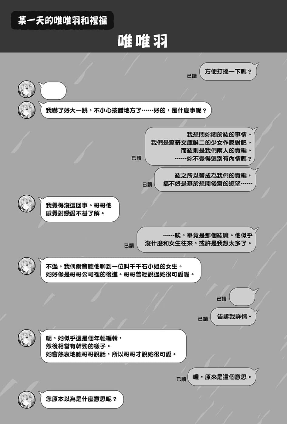 ※疼爱妹妹是编辑的第一要务。小说插图（5）