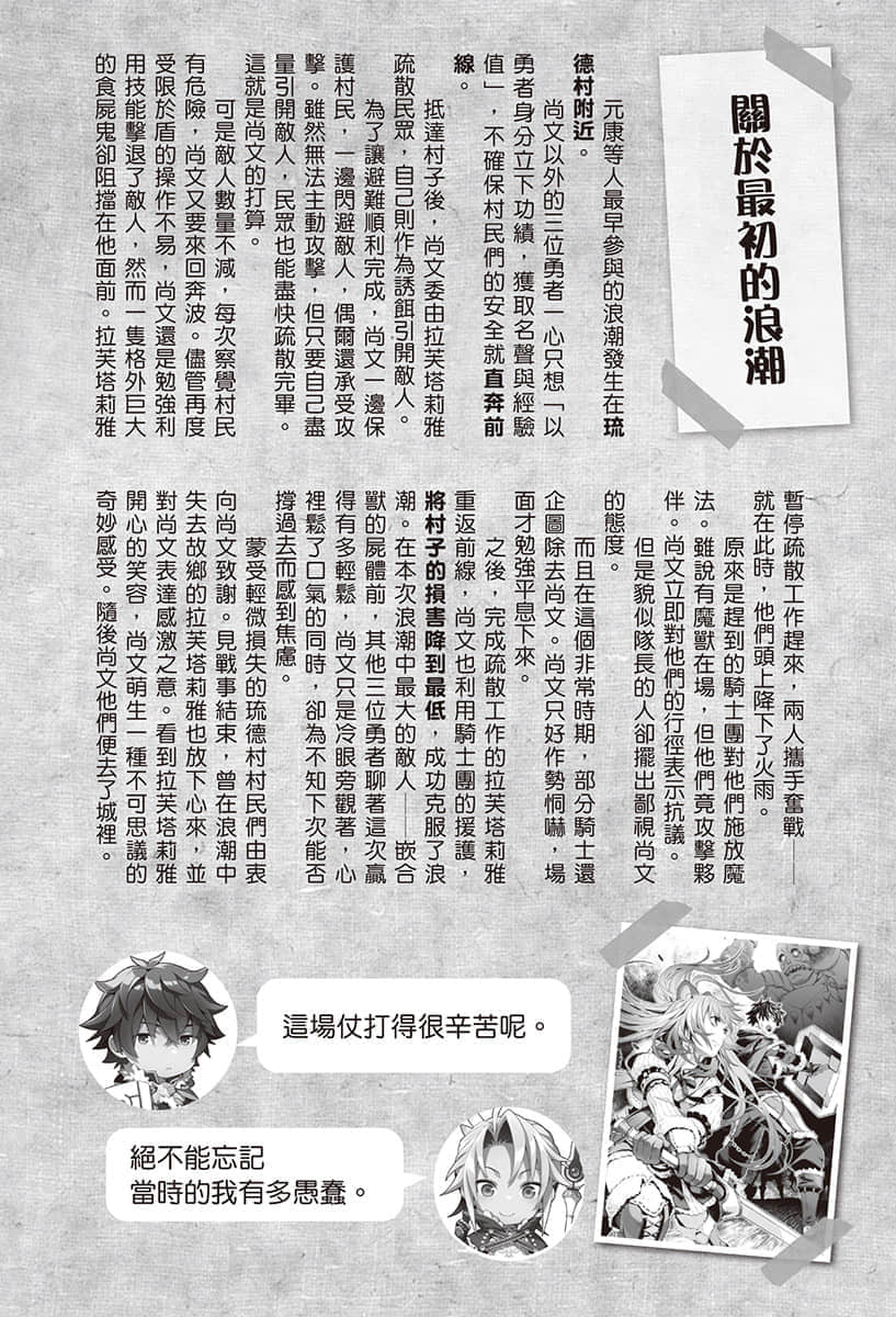 枪之勇者重生录小说插图（75）