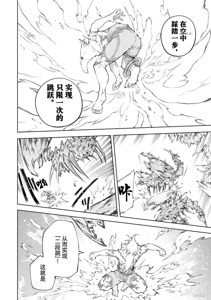 《香格里拉边境（漫画）》8 第67话插图（16）