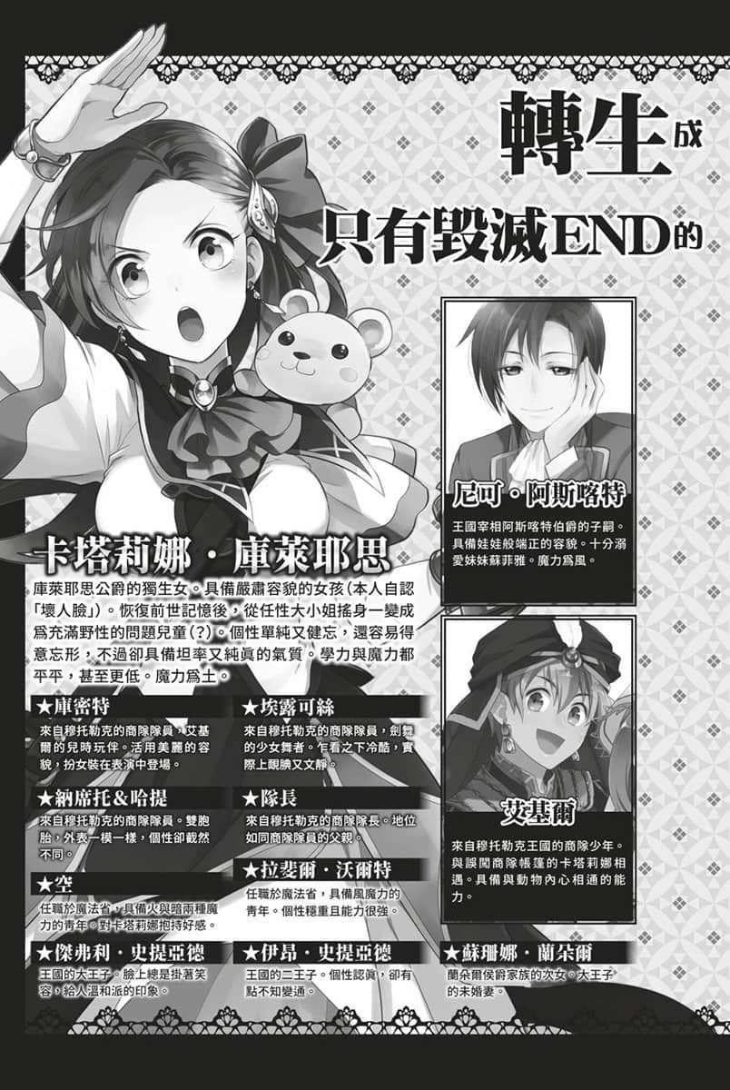 《转生成女性向游戏只有毁灭END的坏人大小姐》剧场版小说 插图（5）