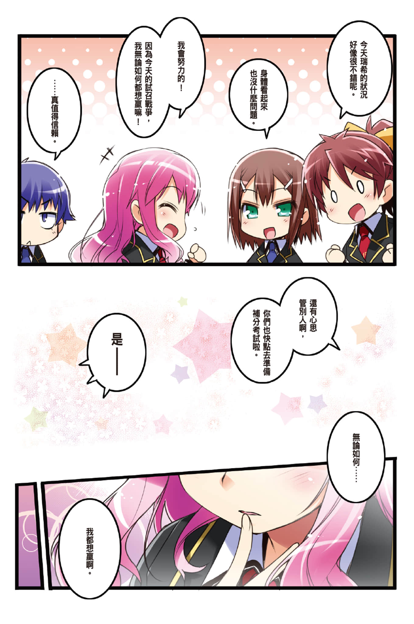 《笨蛋，测验，召唤兽》9 插图（7）