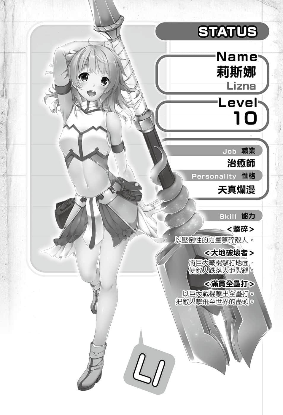 《垃圾游戏 online(暂定)》垃圾游戏 online(暂定) 1 虽然经营团队跑光，不过完全不成问题！ 插图（15）