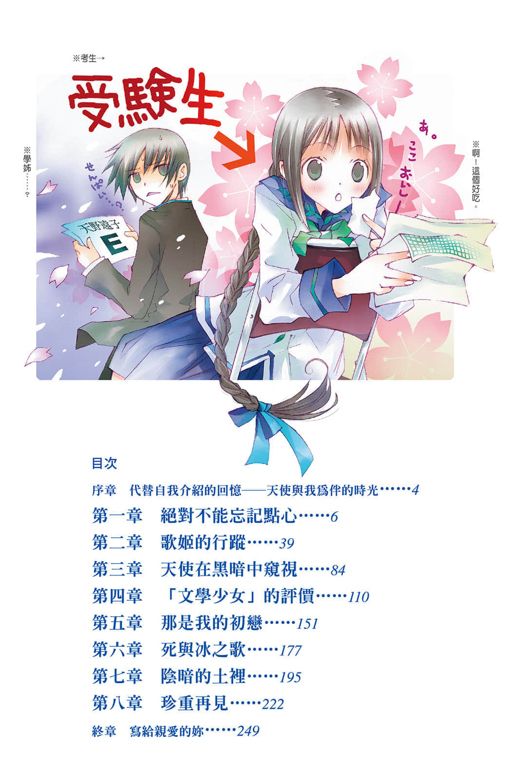 文學少女小說插圖（47）