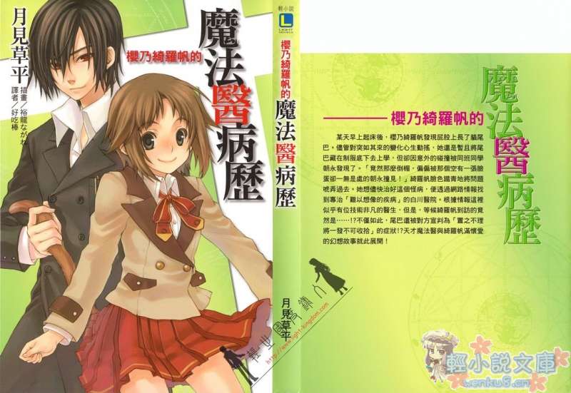 樱乃绮罗帆系列小说插图（11）
