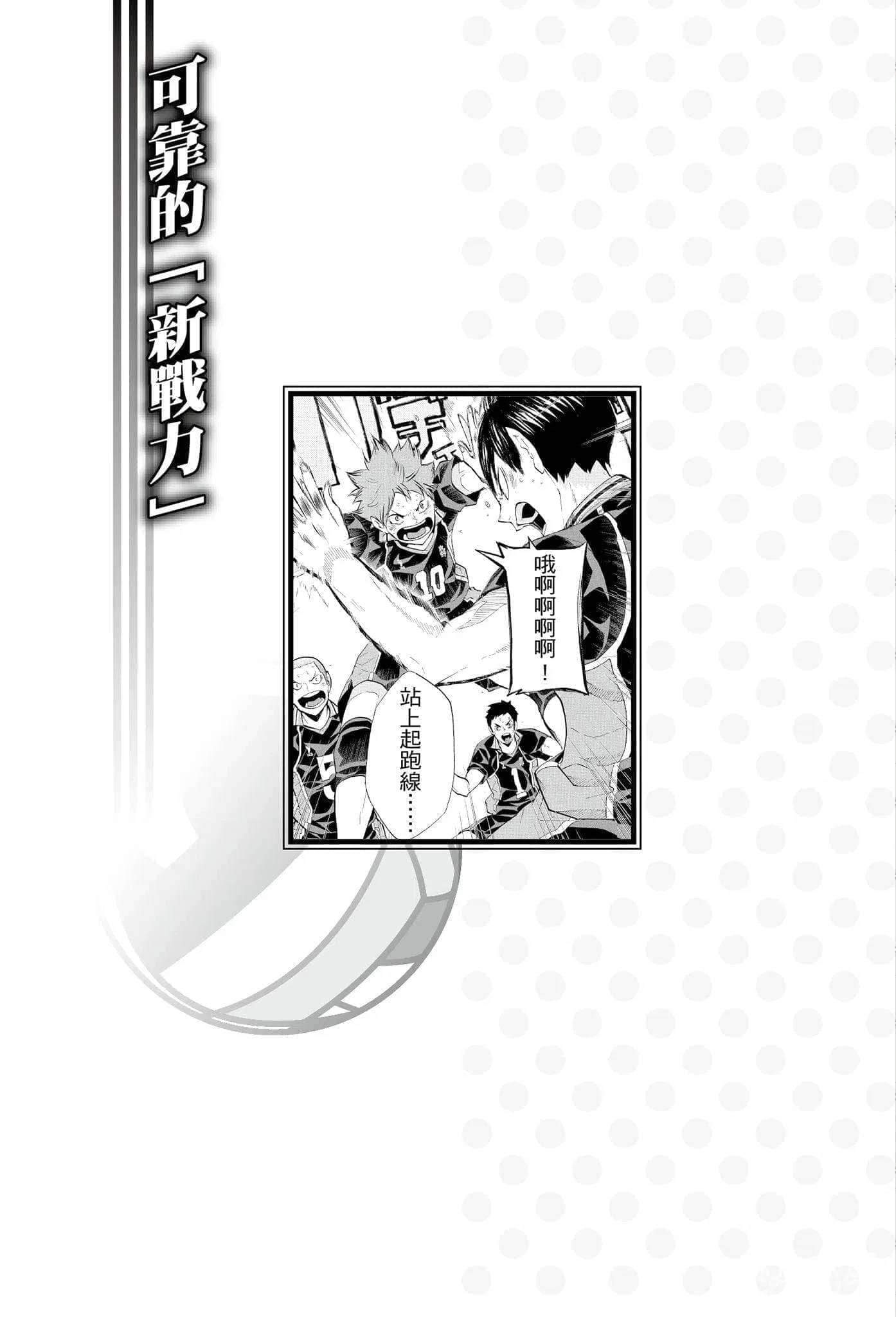 《排球少年!!》6 奔驰吧!菜鸟们!! 可靠的「新战力」插图（1）