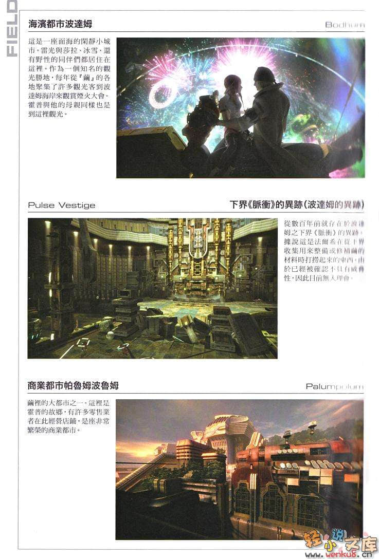 《最终幻想XIII官方前传小说》1 Zero -Promise- 插图（4）