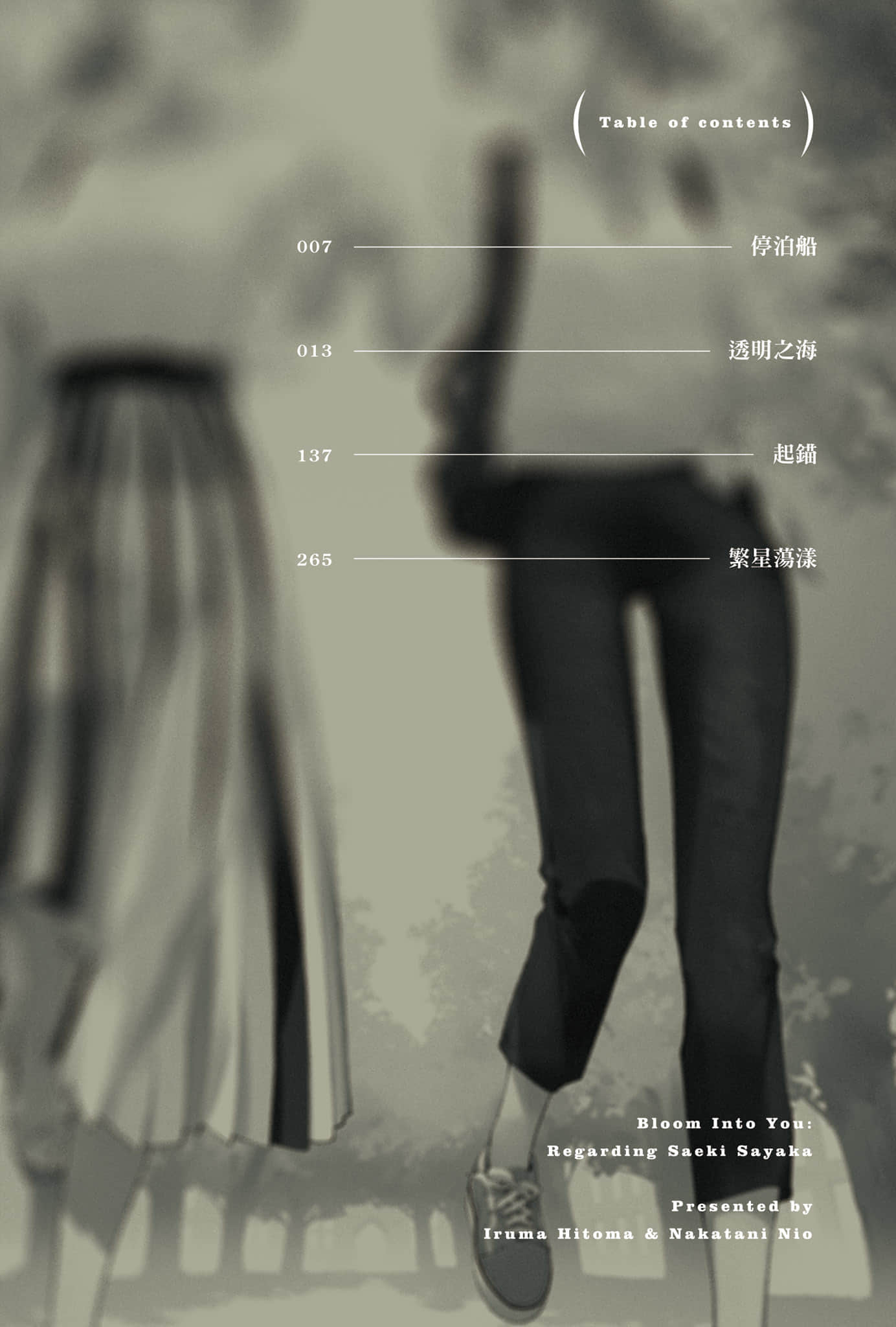 《终将成为你 关于佐伯沙弥香》3 插图（4）