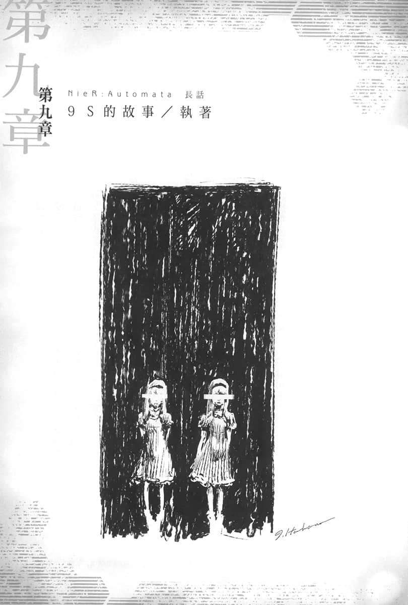 《尼爾：自動人形》1 長話 插圖（14）