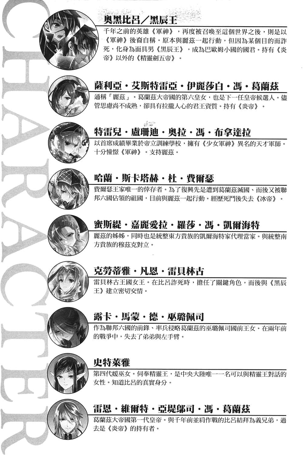 《神话传说英雄的异世界奇谭》10 插图（6）