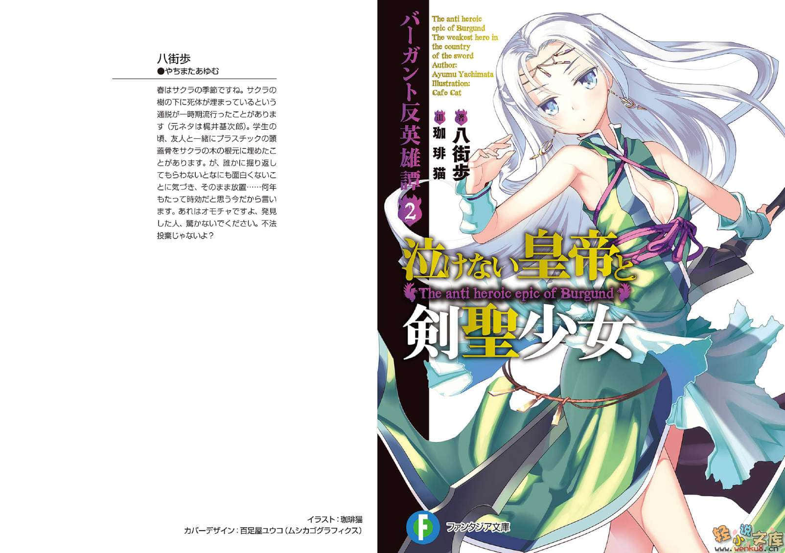《巴冈特反英雄谭》2 不哭泣的皇帝与剑圣少女 插图（2）