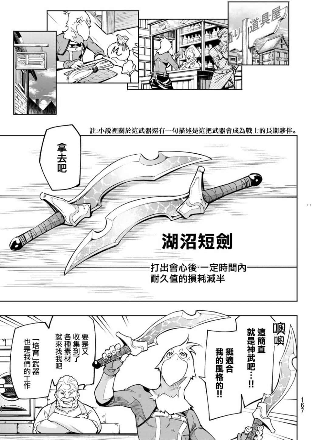 香格里拉邊境（漫畫）小說插圖（108）