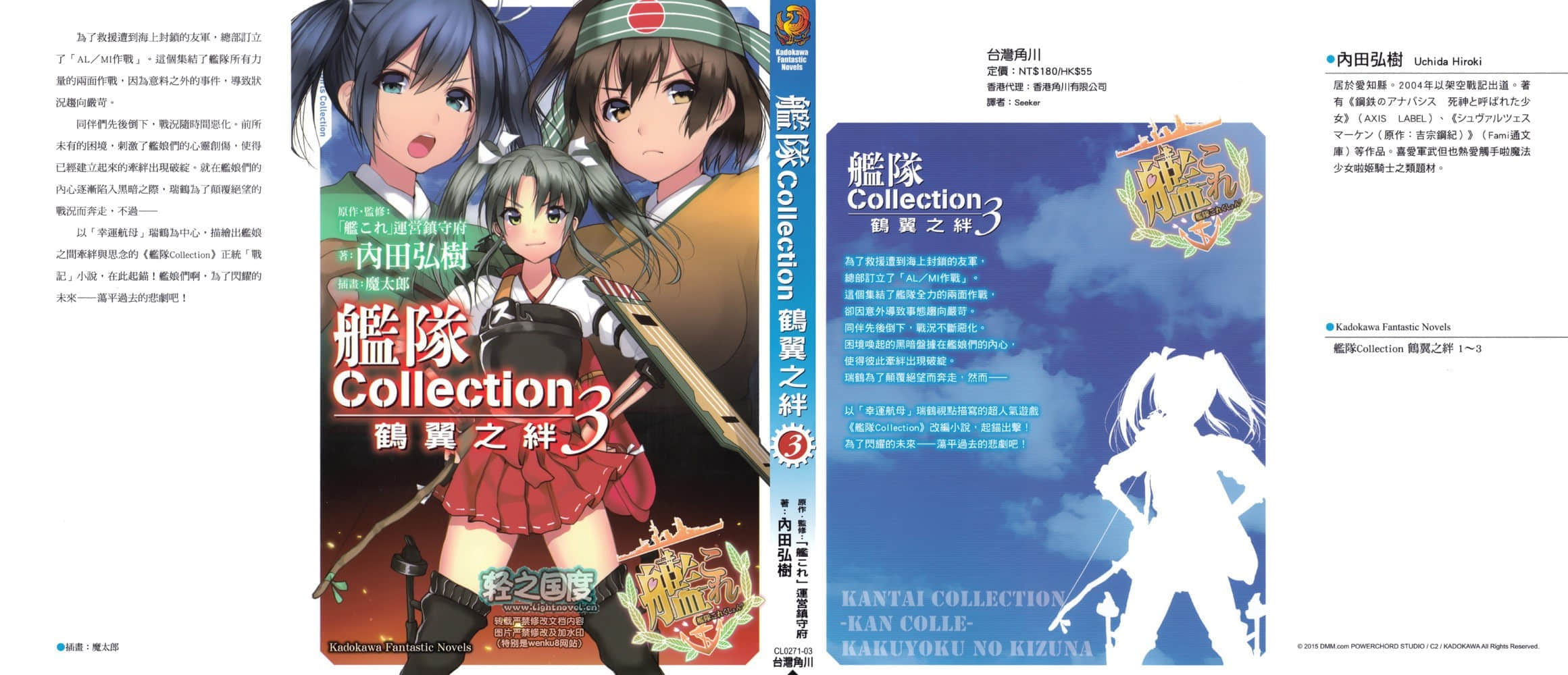 舰队Collection 鹤翼之绊小说插图（38）