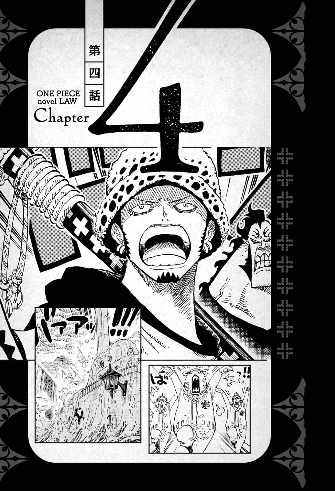 ONE PIECE 航海王 LAW 罗篇小说插图（8）