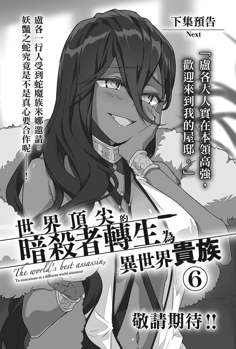 《世界顶尖的暗杀者转生为异世界贵族》5 后记插图（2）