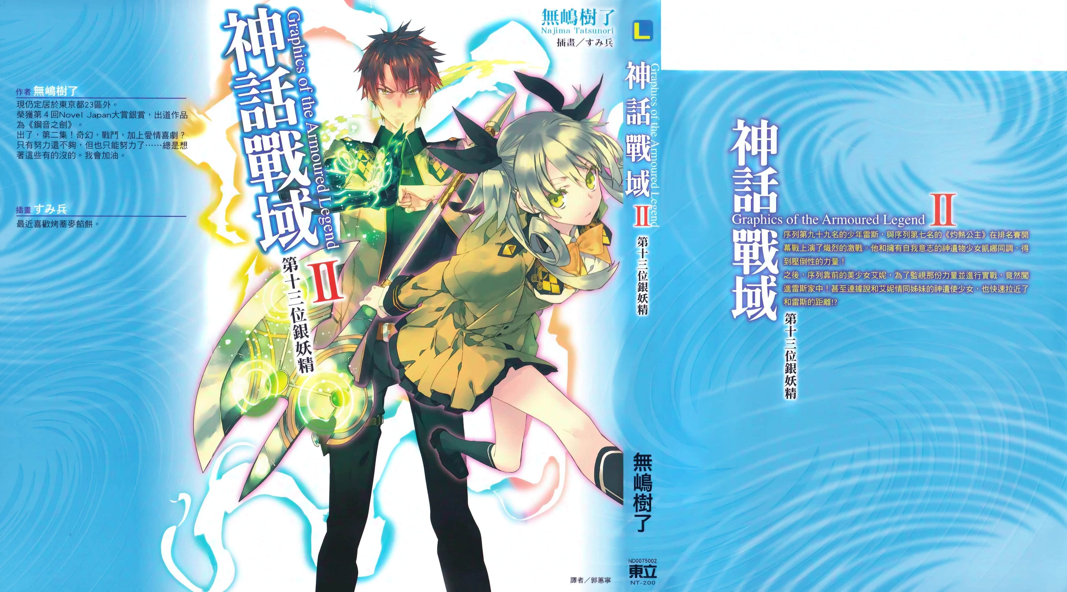 《神话战域》2 第十三位银妖精 后记插图(1)