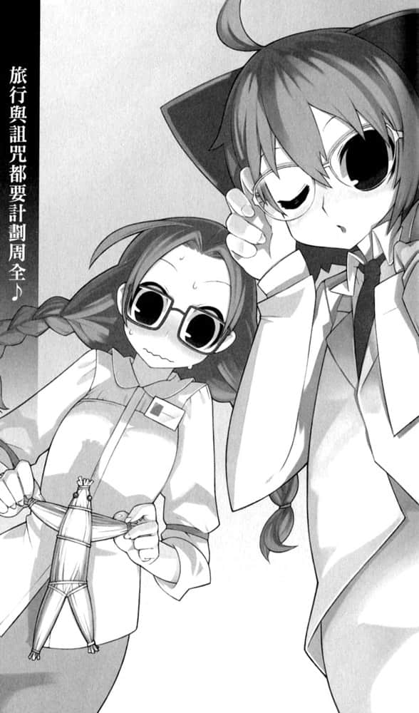 《狂亂家族日記》番外一 旅行與詛咒都要計畫周全插圖(1)