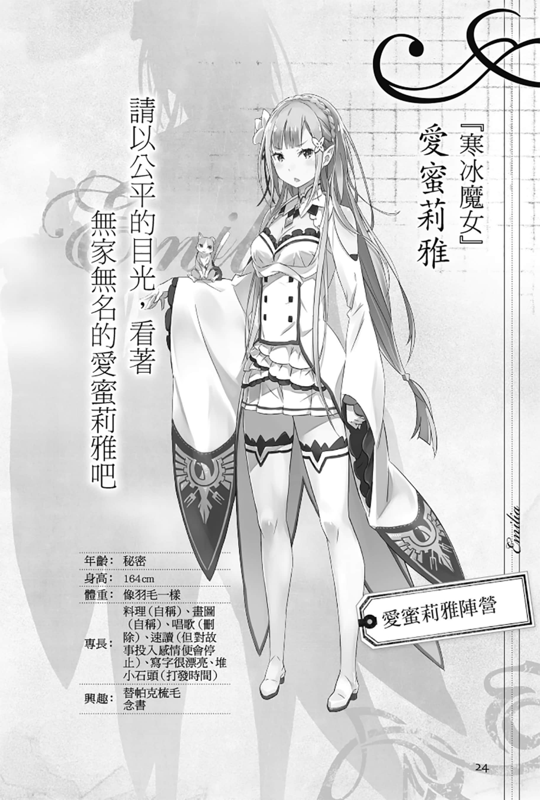 Re:从零开始的异世界生活小说插图（291）