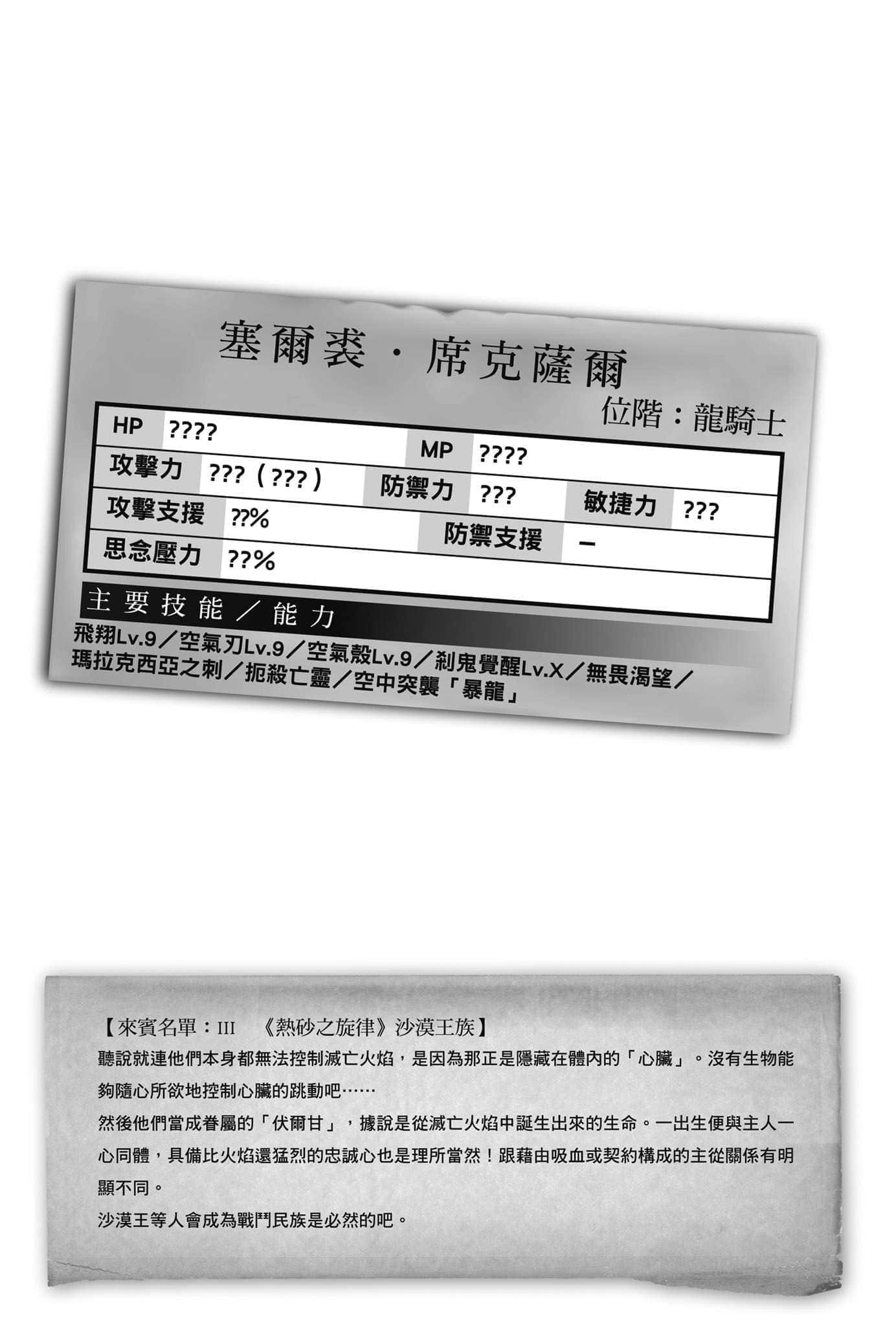 《刺客守则》9 暗杀教师与真阳加冕 插图（15）