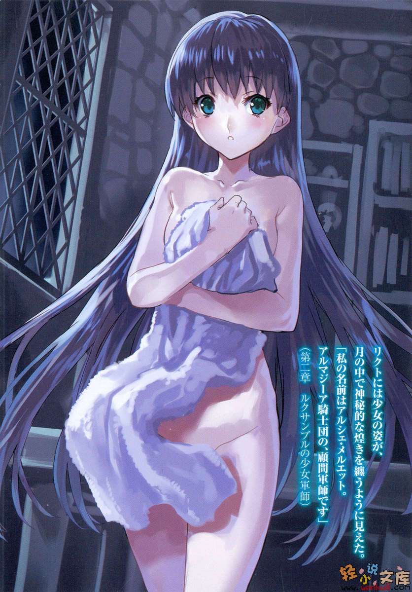 《光刃魔王與月影少女軍師》1 插圖（6）