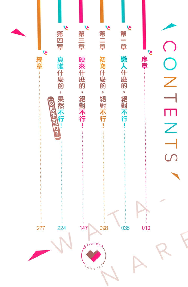 《我们不可能成为恋人！绝对不行。 (※似乎可行？)》我们不可能成为恋人！绝对不行。 (※似乎可行？) 1 插图（6）