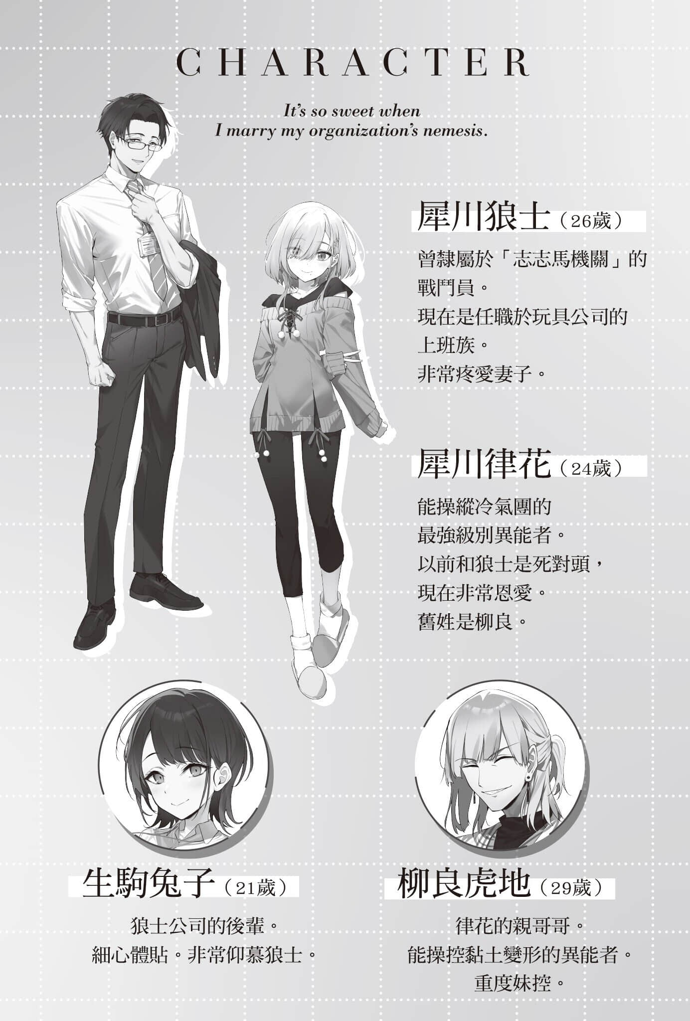 《与组织宿敌的甜蜜婚后生活》4 插图（6）