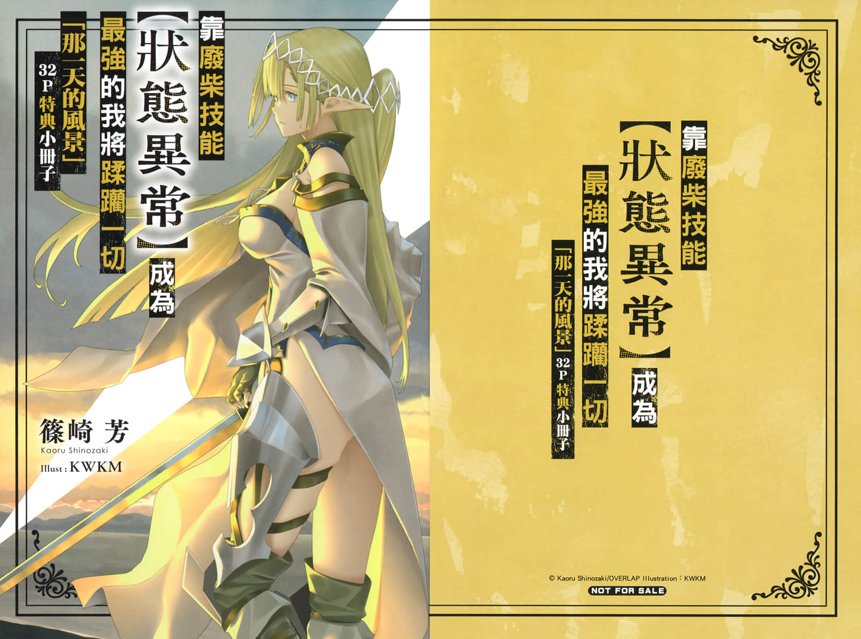 《靠废柴技能【状态异常】成为最强的我将蹂躏一切》8 插图（16）