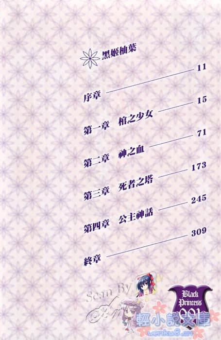 黑姬柚叶小说插图（6）